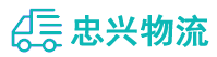 中山到遂川县物流公司